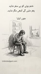 Fir Milein Ge Kabhi Magar Shayad (Jaun Elia Poetry)